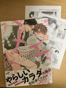 3月新刊「俺のエロ配信がバレて上司にハメられてます! 」くわたたむ子 アニメイト特典ペーパー付き 初版 1.5cm