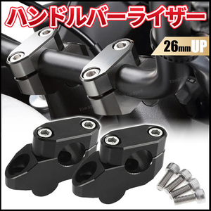 ハンドルアップライザー ハンドルスペーサー 22.2mm カスタム ヤマハ ホンダ カワサキ スズキ XJR MT CB NC DRZ Vストローム GSX ST PCX