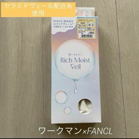 箱入り新品 ワークマン×FANCLアームカバー　アイボリー