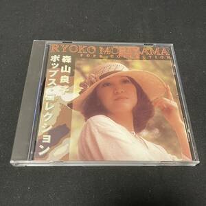 ZC1 CD 森山良子 ポップス・コレクション