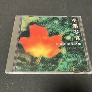 ZC1 CD 卒業写真 荒井由美 作品集