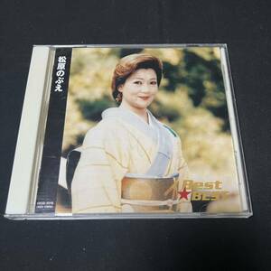 ZE1 CD 松原のぶえ Best★Best