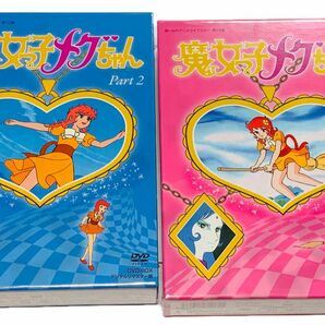 魔女っ子メグちゃん DVD-BOX デジタルリマスター版 PART1、2のセット