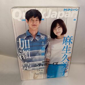 クイックジャパン　vol.83 ／送料込