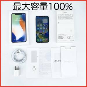 即配【現状品】SIMフリー Apple iPhone X 256GB A1902 MQC22J/A シルバー 最大容量100％ 動作確認済 送料無料