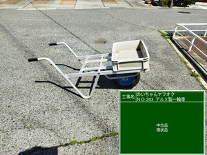 &&&\2000円スタート＆＆＆　　アルミ製1輪車