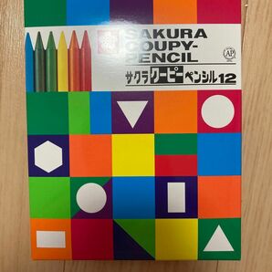 クーピー　クーピーペンシル　12　12色　サクラ　未使用　新品　クレパス サクラクレパス 色鉛筆 SAKURA