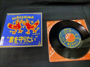 ★EP　君を守りたい　HIROSHIMA '88 THEME SONG / PEACE BIRDS '88 ALL STARS / 7インチ　レコード　Used