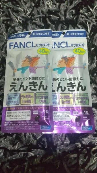 FANCL えんきん80日分