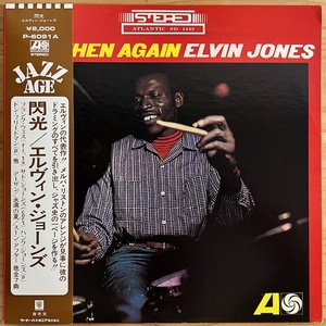 LP■JAZZ/ELVIN JONES/AND THEN AGAIN/ATLANTIC P-6091A/国内72年ORIG OBI/帯 準美/エルヴィン・ジョーンズ/閃光/MELBA LISTON/HARD BOP