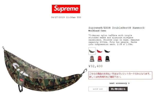 Supreme/ENO DoubleNest Hammock　Woodland Camo　シュプリーム　ハンモック　カモ　迷彩　2019SS