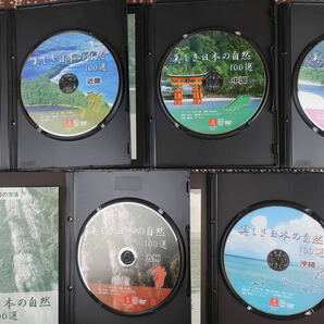 ●HS/    ユーキャン 日本の名所名景 12枚セット/日本の旅 12枚セット/美しき日本の自然 10枚セット DVDラック コレクションの画像10