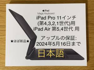 ★ほぼ新品★iPad Pro 11インチ（4/3/2/1），iPad Air （5/4）Magic Keyboard★用 Magic Keyboard★マジックキーボード★MXQT2J/A A2261 _A