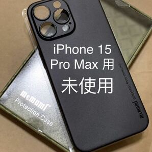 「0.3㎜極薄」iPhone 15 Pro Max ケース memumiマット指紋防止 傷付き防止 ワイアレス充電対応 6.7インチ人気ケースカバー(Matte-Black)の画像1