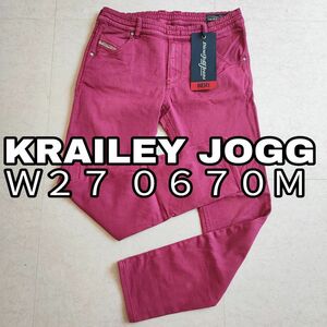 Ｗ２７ DIESEL ディーゼル デニム ジョグ ジーンズ KRAILEY JOGG JEANS 0670M 送料込み