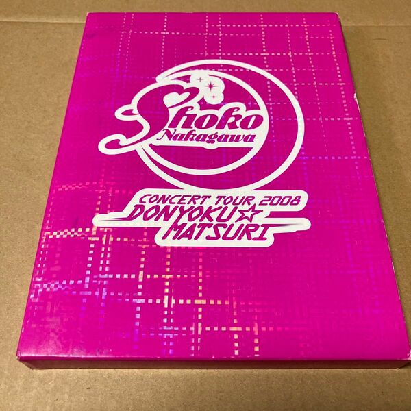 中川翔子コンサートツアー２００８〜貪欲☆まつり〜 （初回生産限定版） ブックレット付き　中川翔子