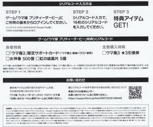 ウマ娘 プリティーダービー Season3 3期 Blu-ray ウマ箱3 第4コーナー 4巻 特典シリアルコード