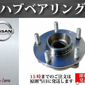 【日産 フェアレディZ Z33 HZ33】フロント ハブベアリング ハブ 40202-AL510 40202-AL56C 右の画像2