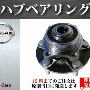 【日産 フェアレディZ Z33 HZ33】フロント ハブベアリング ハブ 40202-AL510 40202-AL56C 右の画像1