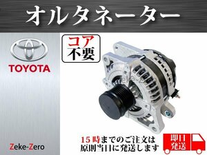 【コア不要】トヨタ FJクルーザー GSJ15W オルタネーター ダイナモ 27060-31180 104210-2840