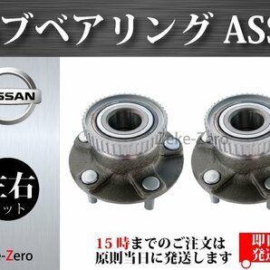 日産 ステージア WGC34 フロント ハブベアリングASSY アッセンブリー 5穴 左右セットの画像1