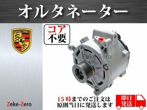 【ポルシェ パナメーラ ターボS 970 4.8L V8】オルタネーター ダイナモ 190A LR1190935F LR1190935G コア不要