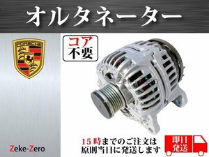 【ポルシェ 911 997 タルガ 3.8 カレラ4S】オルタネーター ダイナモ 99660301204 99660301206 9966030122U 9966030122X コア不要