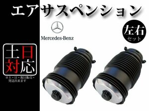 【Cクラス W205 C180 C200 C220d C250 C350e C450AMG C43AMG C63AMG C63SAMG】2053200125 2053200225 リア エアサス 左右2本セット