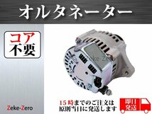 【コマツ フォークリフト FD25-11 産業機械用】オルタネーター ダイナモ 100211-4490 100211-4491 100211-4492 60082-12350 コア不要_画像2