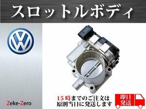 【フォルクスワーゲン VW シャラン 7N1 7N2】スロットルボディ スロットルバルブ 03F133062B 03C133062M 03C133062Q 03F133062