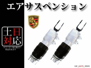 [ Porsche Panamera 4S 971 G2] front air suspension air suspension front left right 2 pcs set 971616037 971616038