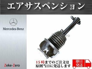 【W218 CLS220 CLS350 CLS400 CLS550 CLS63】フロント エアサス エアサスペンション フロント 左 2123203138 2123202238 2183206513