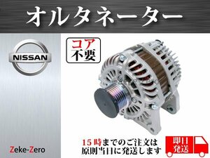 【日産 デュアリス KJ10】オルタネーター ダイナモ 23100-1FC1A A2TJ0581 A2TJ0581ZE 31400-51Z00 コア不要