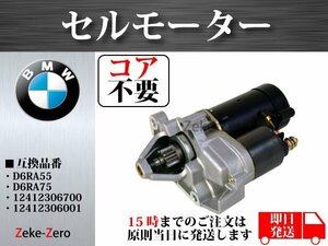 【BMW R1100RT】 セルモーター D6RA55 D6RA75 12412306700 12412306001【コア不要】