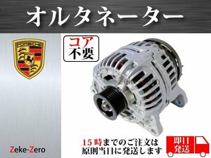 【ポルシェ 911 997 カレラ 3.6】オルタネーター ダイナモ 0124525056 99760301206 99760301200 AL0815N AL0852X コア不要