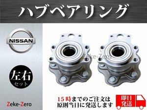 【日産 スカイライン GT-R BNR34】リア リヤ ハブ ハブベアリング ASSY アッセンブリー 43281-AA300 43280-AA300 左右セット