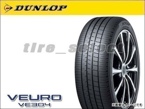 送料無料(法人宛) 納期要確認 ダンロップ ビューロ VE304 195/65R15 91H ■ DUNLOP VEURO VE-304 195/65-15 【34970】