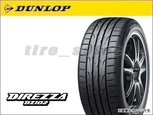 送料無料(法人宛) 納期要確認 ダンロップ ディレッツァ DZ102 185/60R14 82H ■ DUNLOP DIREZZA DZ-102 185/60-14 【15917】