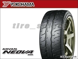 送料無料(法人宛) 納期要確認 ヨコハマ アドバン ネオバ AD09 205/50R15 86V ■ YOKOHAMA ADVAN NEOVA 205/50-15 【38837】