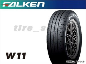 送料無料(法人宛) 在庫2本限り ファルケン W11 2024年製 215/60R17C 109/107N ホワイトレター ■ FALKEN ハイエース 215/60-17 【32711】