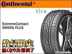 送料無料(法人宛) 在庫限 コンチネンタル エクストリームコンタクト DWS06 PLUS 2023年製 245/45ZR19 98Y ■ DWS06+ 245/45R19 【36690】