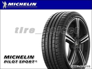 送料無料(法人宛) 在庫限 ミシュラン パイロットスポーツ5 2023年製 225/40ZR18 (92Y) XL ■ MICHELIN PILOT SPORT 225/40-18 【38279】