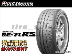 送料無料(法人宛) 在庫限 ブリヂストン ポテンザ RE-71RS 2024年製 195/55R15 85V ■ BRIDGESTONE POTENZA RE71RS 195/55-15 【34205】