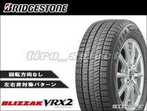 送料無料(法人宛) 在庫限 ブリヂストン ブリザック VRX2 2023年製 185/65R15 88Q ■ BRIDGESTONE BLIZZAK VRX-2 185/65-15 【26305】_画像1