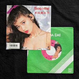 ●本田美奈子　Sosotte　中古EPレコード　2