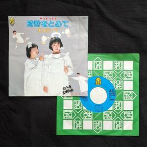 ●わらべ　時計をとめて　中古EPレコード　2