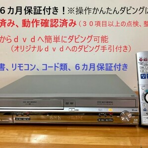 totomomo販売 DMR-ES30V VHS一体型DVDレコーダー 安心の６ヶ月保障付 整備済み VHSからDVDへ簡単にダビングできる機種です！の画像1
