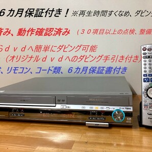 totomomo販売 DMR-EH70V VHS一体型DVDレコーダー 安心の６ヶ月保障付 整備済品 VHSからDVDへのダビングに最適！の画像1