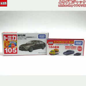 トミカ 105 スカイライン 初回特別カラーの画像8