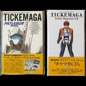 LD 機動警察パトレイバー 初期OVA 劇場版関連 お年玉ボックス チケマガCD 特典手ぬぐい 告知チラシ セット ※前売券なしの画像6